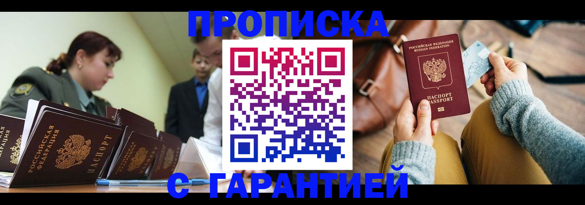 прописка в квартире в Рузаевке