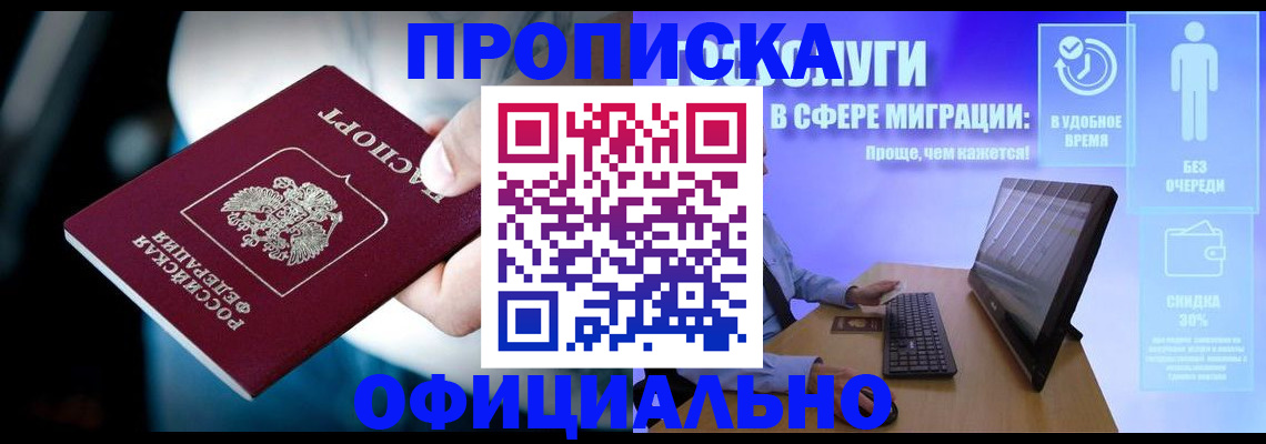 прописка паспорт в Рузаевке