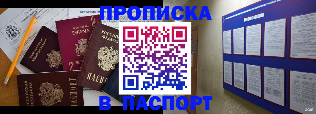 прописка поиск в Рузаевке